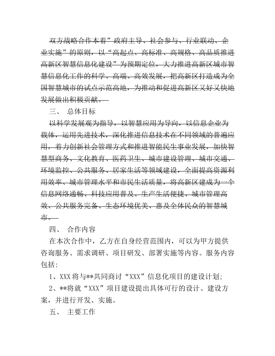 合作开发软件项目协议_第2页
