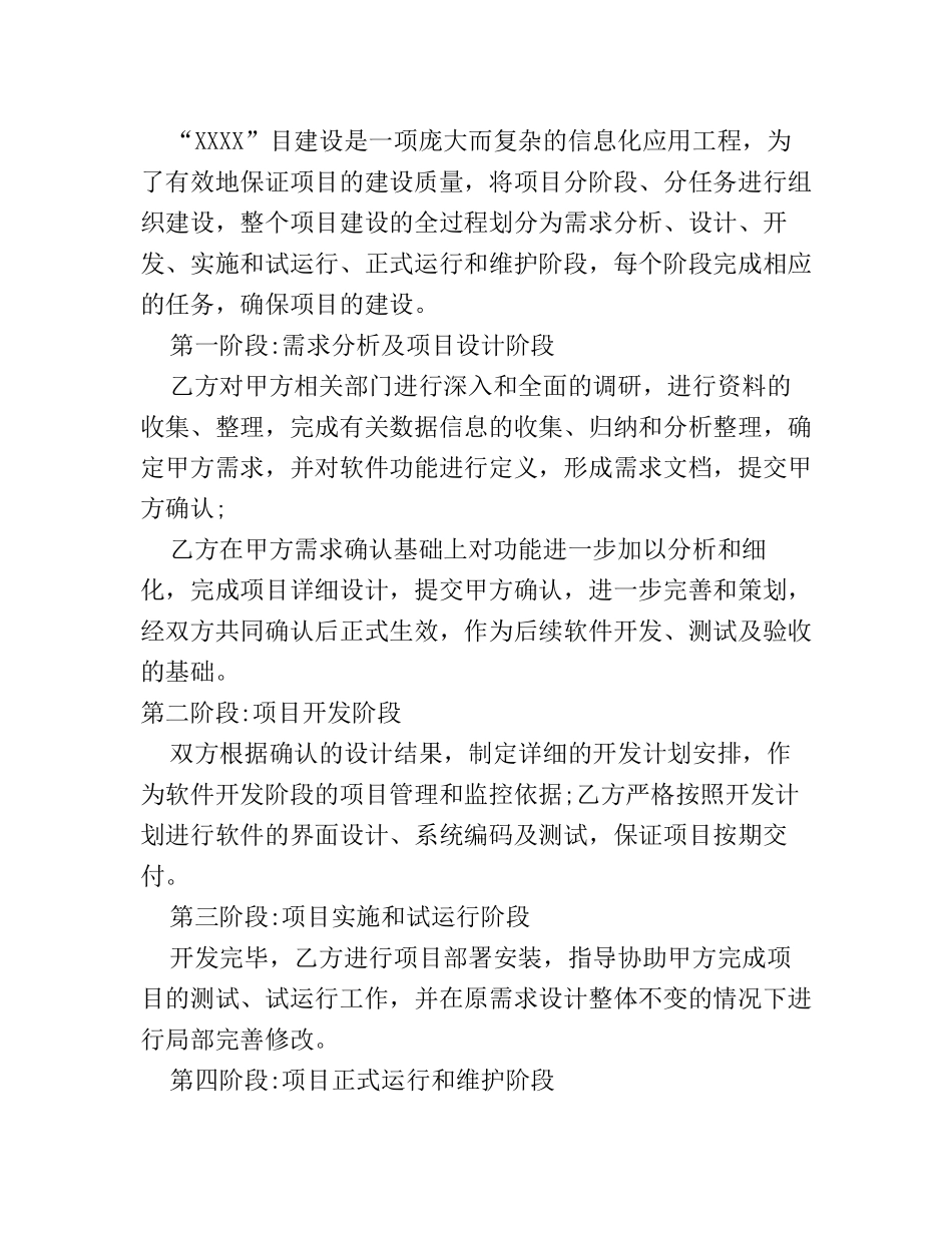 合作开发软件项目协议_第3页