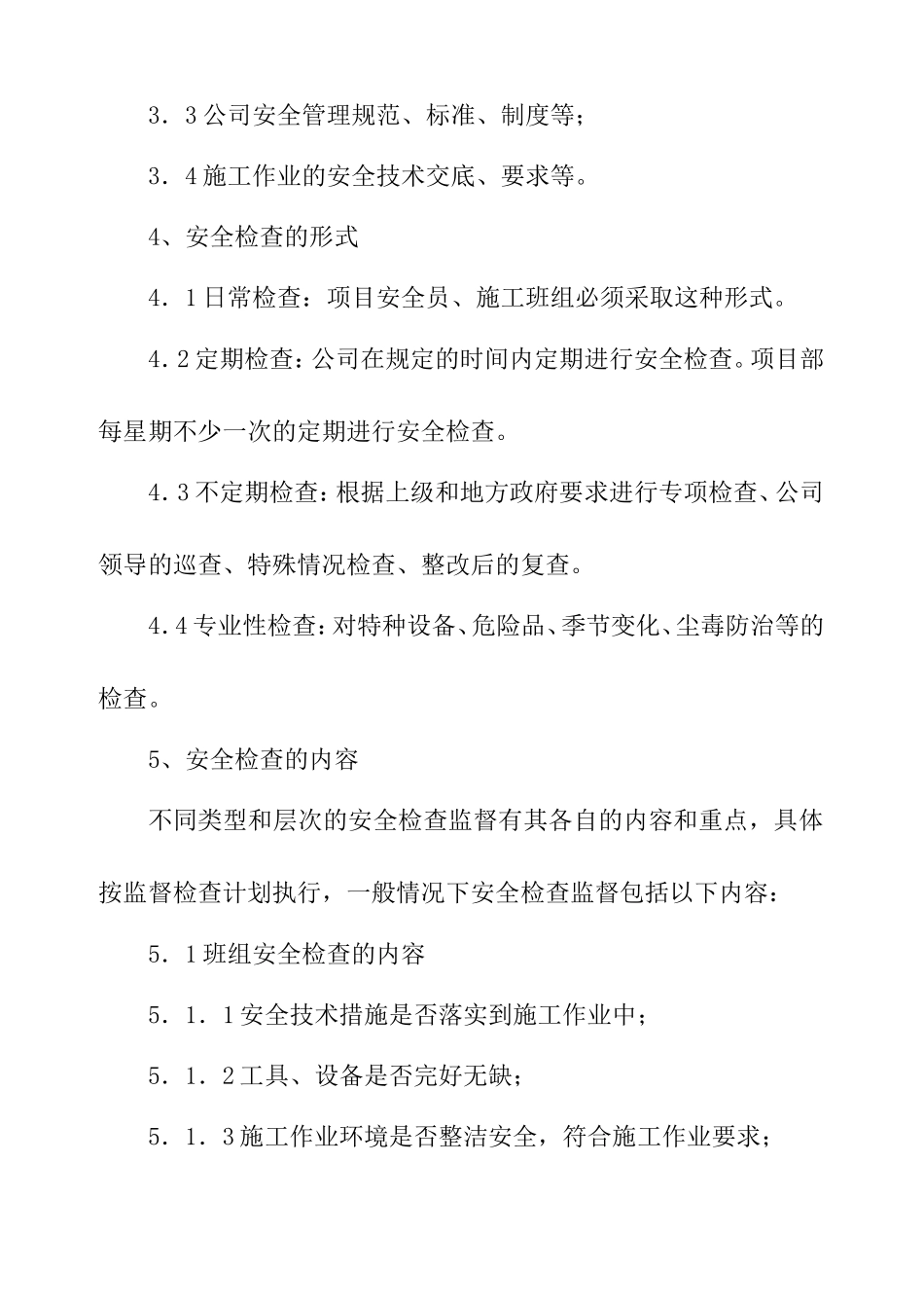 建筑安装工程有限责任公司安全生产检查及隐患排查制度_第3页