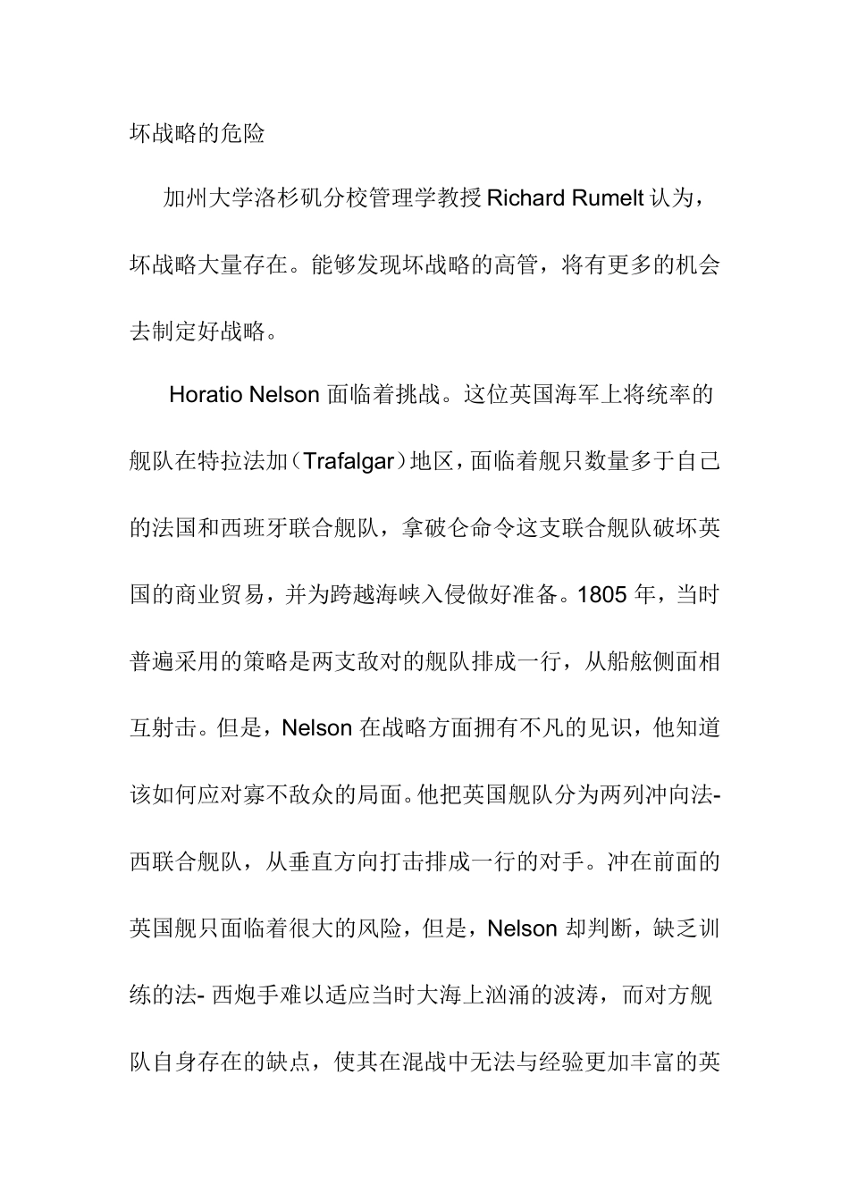 坏战略的危险分析研究_第1页