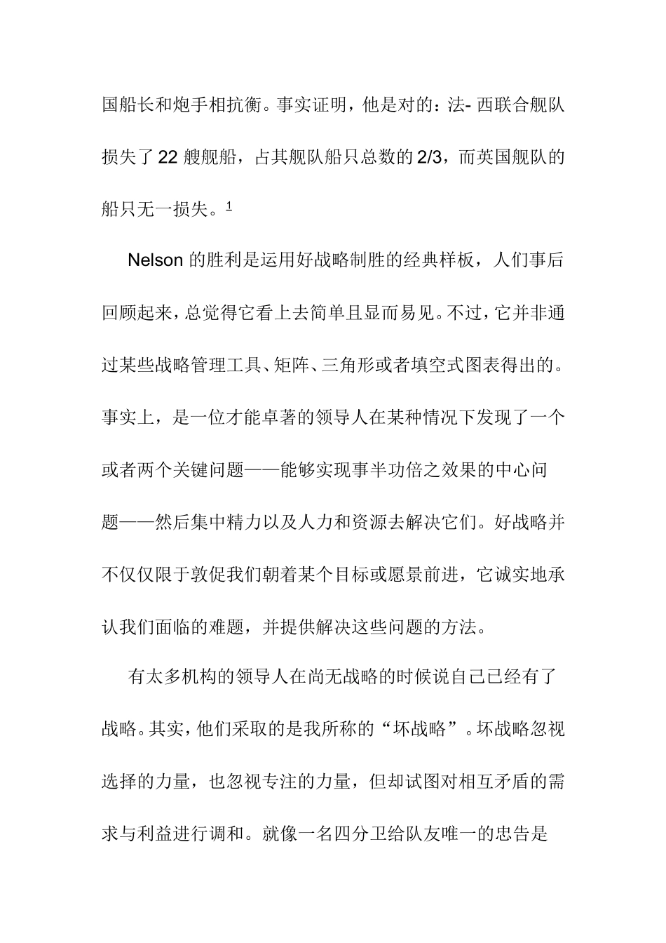 坏战略的危险分析研究_第2页