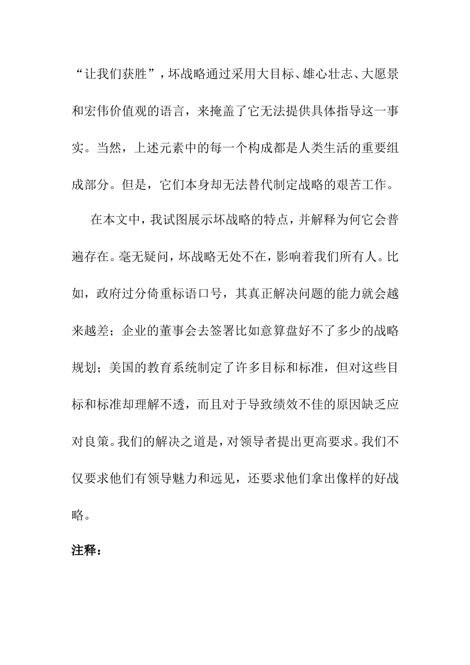 坏战略的危险分析研究_第3页
