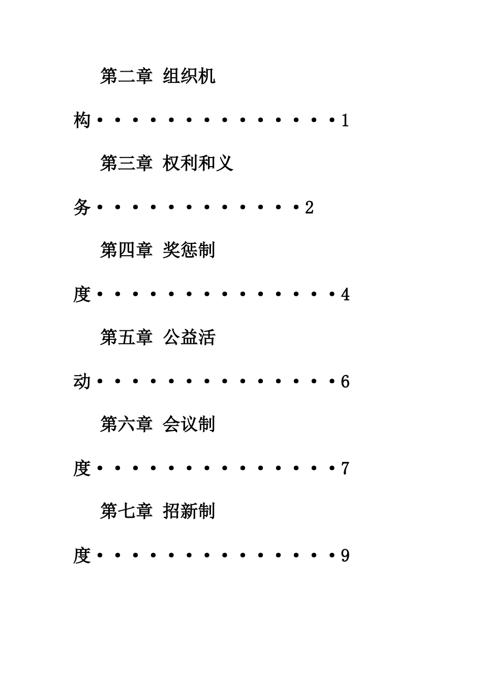 工商学院义务助学章程_第2页