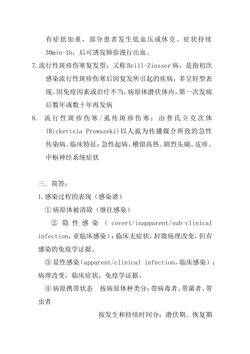钩体病的临床知识点梳理汇总_第2页