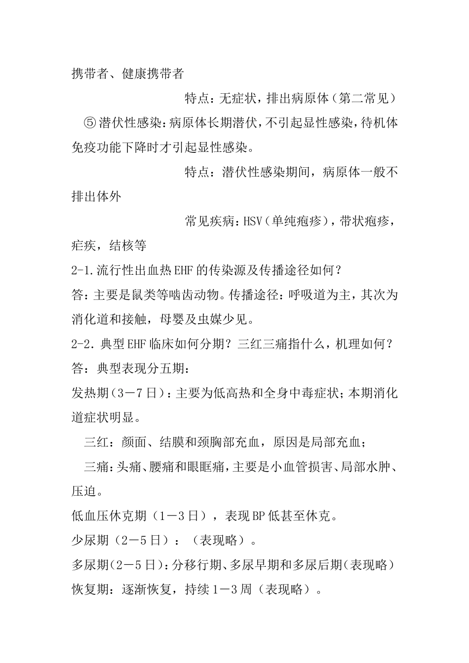 钩体病的临床知识点梳理汇总_第3页