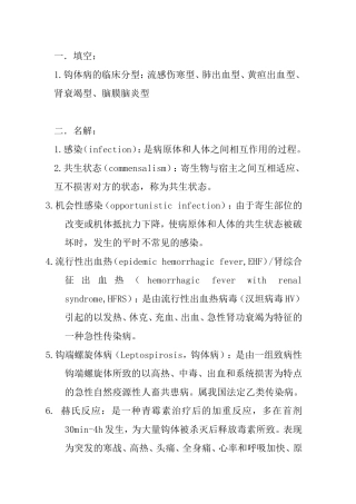 钩体病的临床知识点梳理汇总