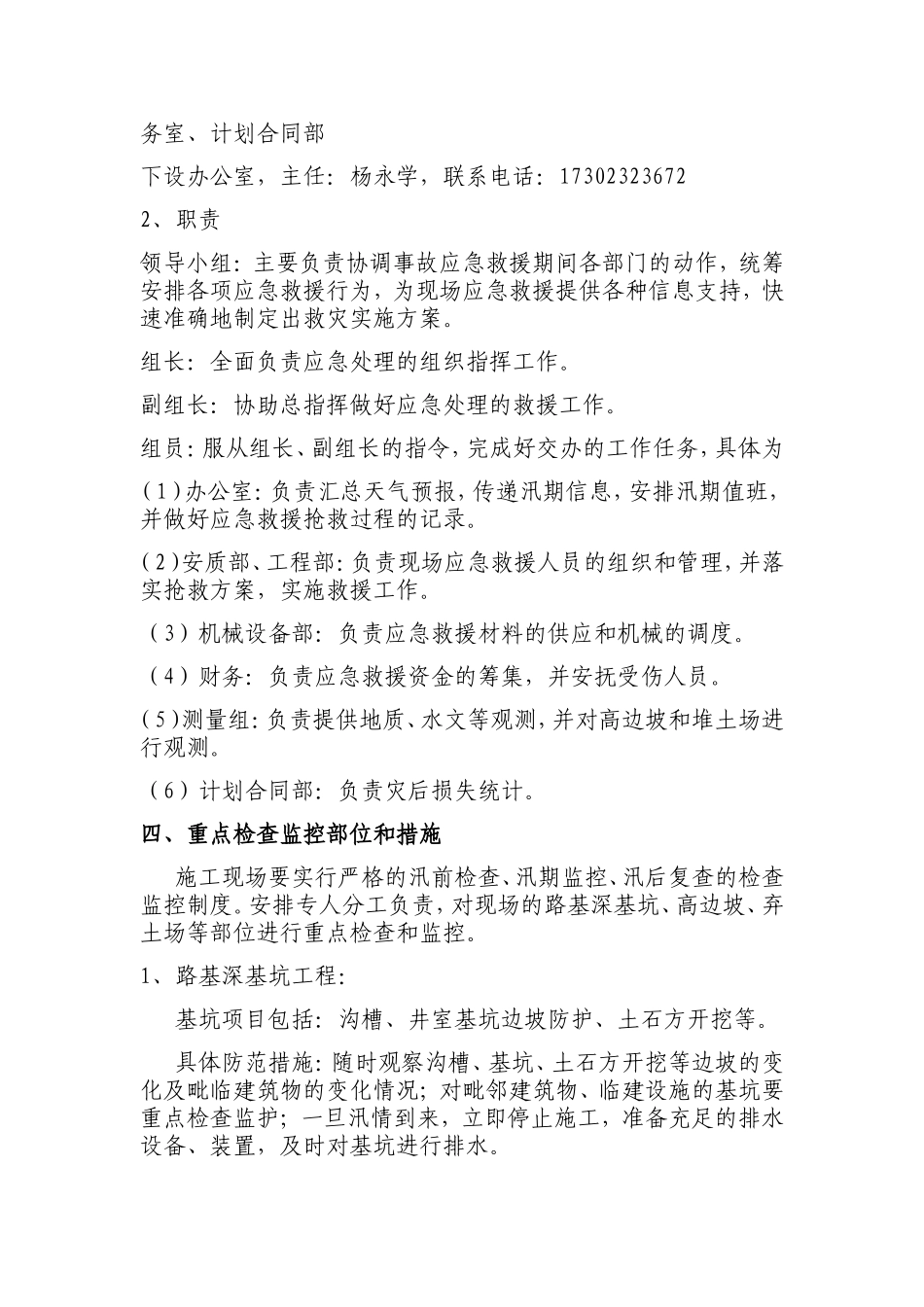 河道路建设工程项目部汛期应急预案_第2页