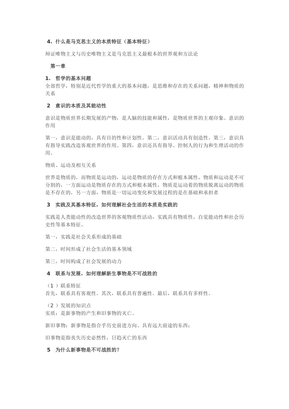 工业大学《马克思主义基本原理概论》考试复习提纲_第2页