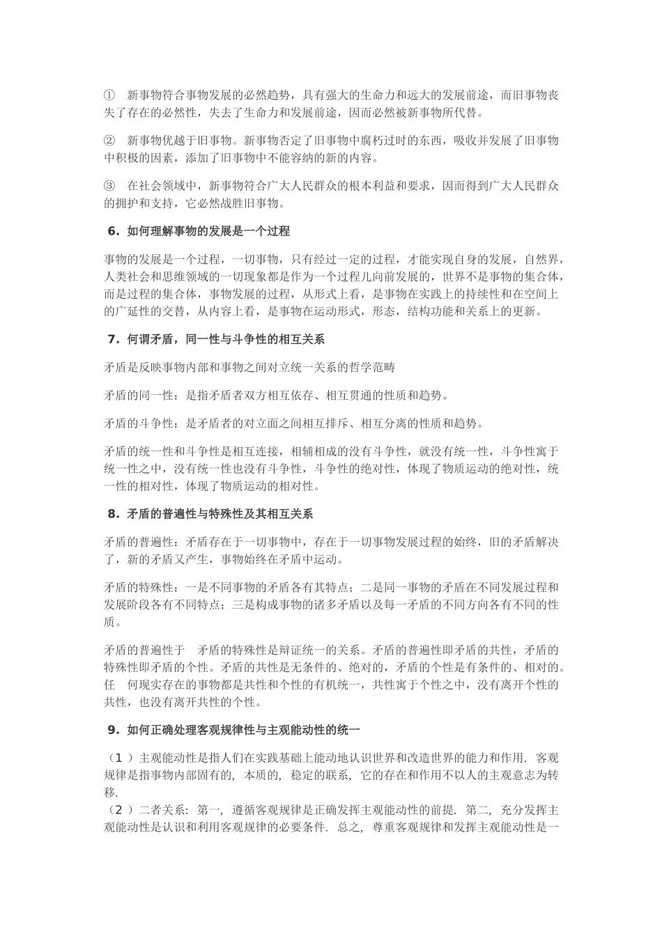 工业大学《马克思主义基本原理概论》考试复习提纲_第3页