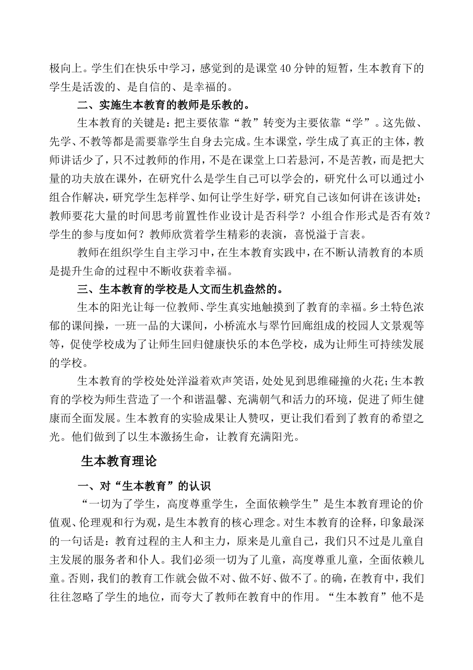 践行生本 静待花开——小学英语生本教育培训汇报材料_第2页