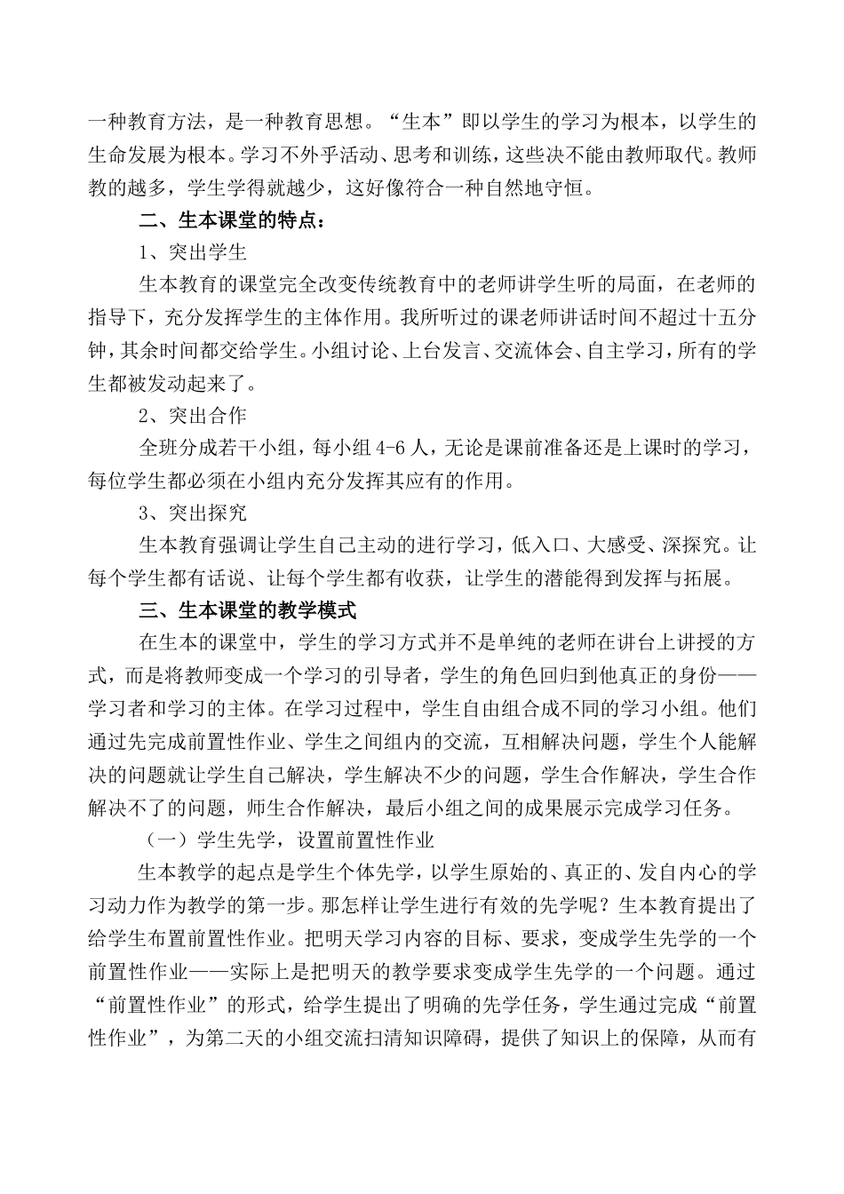 践行生本 静待花开——小学英语生本教育培训汇报材料_第3页