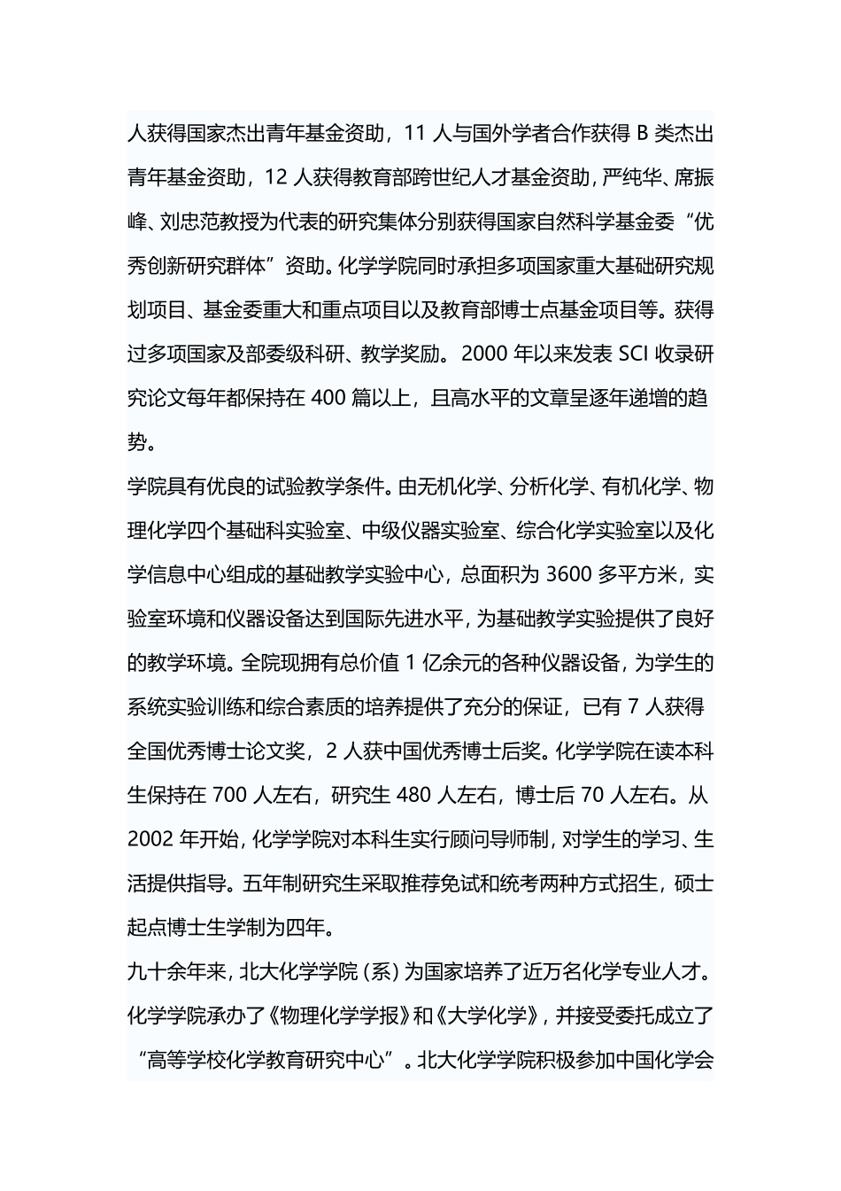 化学与分子工程学院主要研究方向_第2页