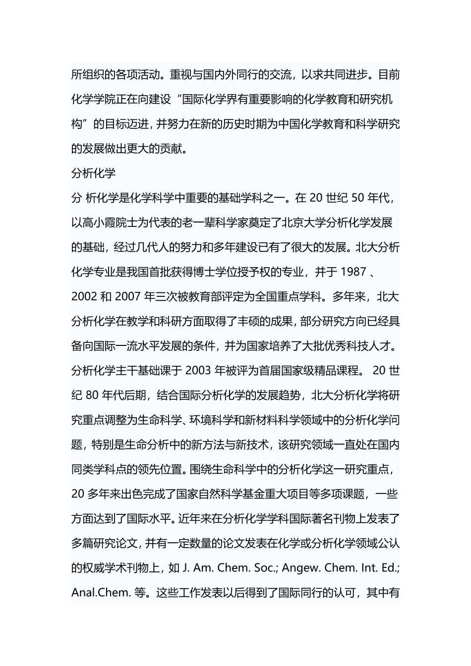 化学与分子工程学院主要研究方向_第3页