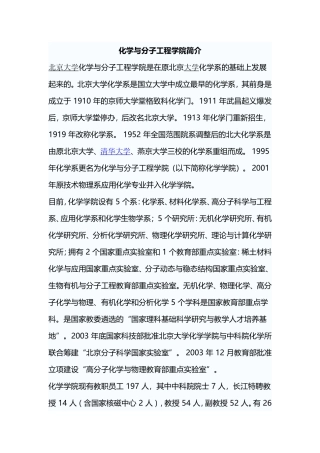 化学与分子工程学院主要研究方向