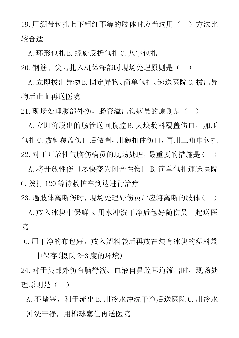 红十字应急救护知识竞赛试题_第3页