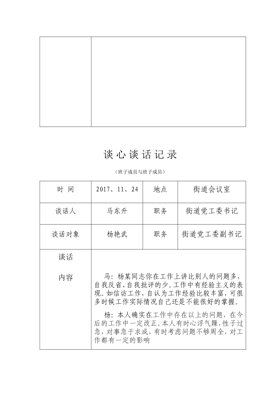 街道谈心谈话记录表_第3页