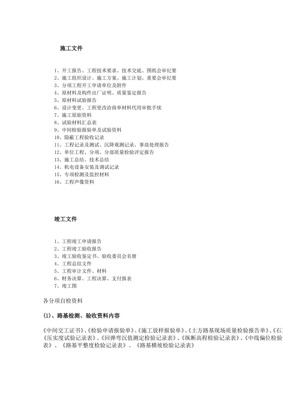 公路各类项目工程资料整体汇总_第1页
