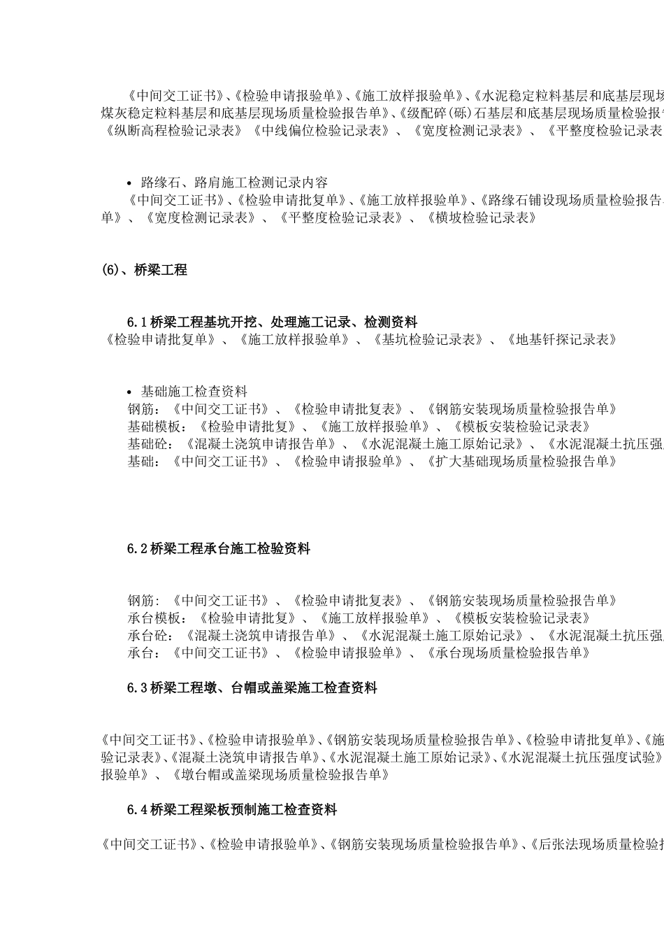 公路各类项目工程资料整体汇总_第3页