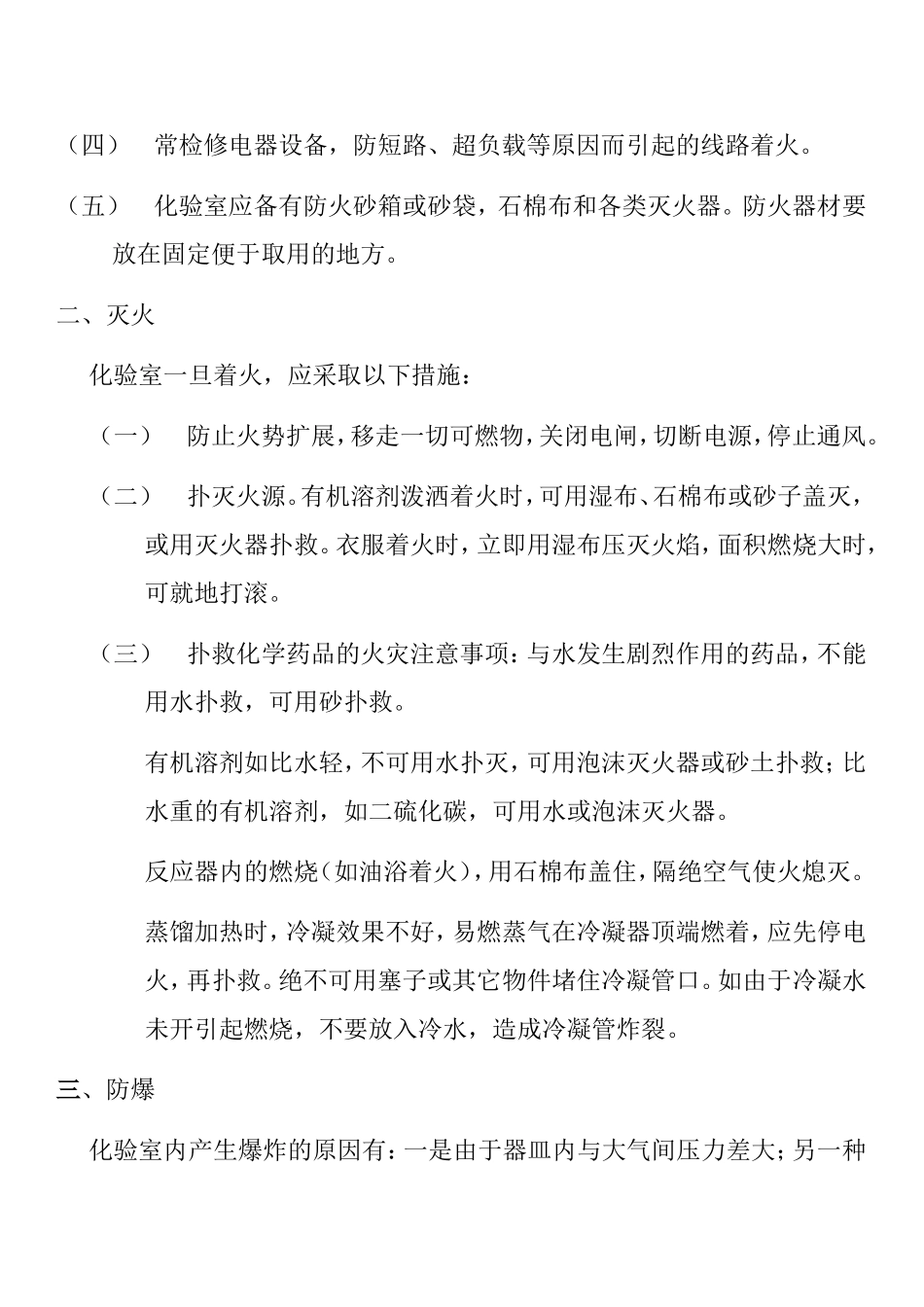 化验室安全管理知识点梳理汇总_第3页