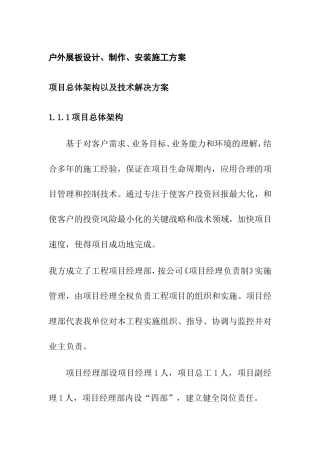 户外展板设计、制作、安装施工方案