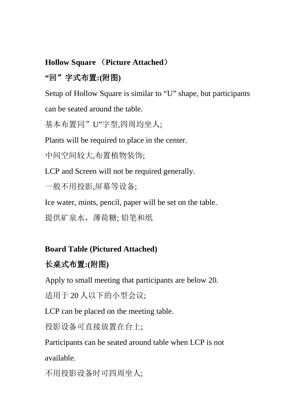 会议台型布置（英汉对照）_第3页