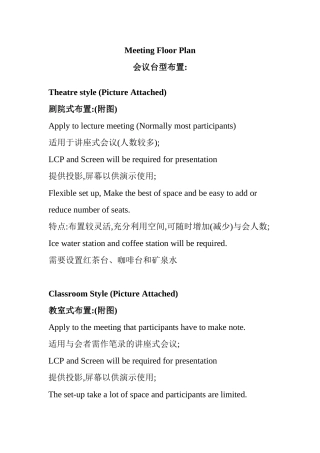 会议台型布置（英汉对照）