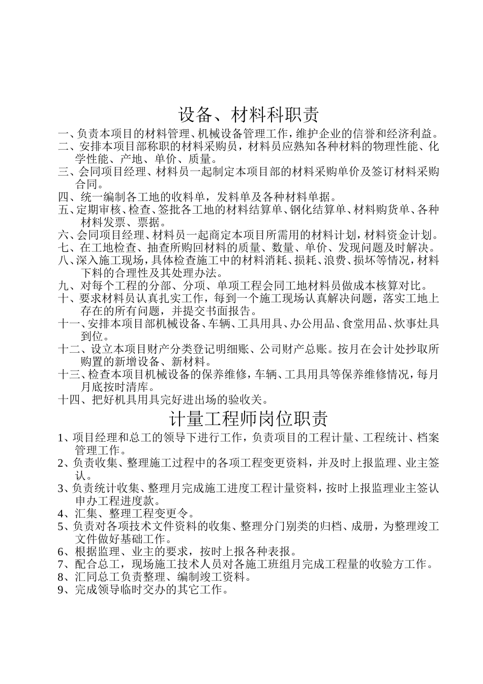 公路工程总公司安全管理制度汇总_第3页