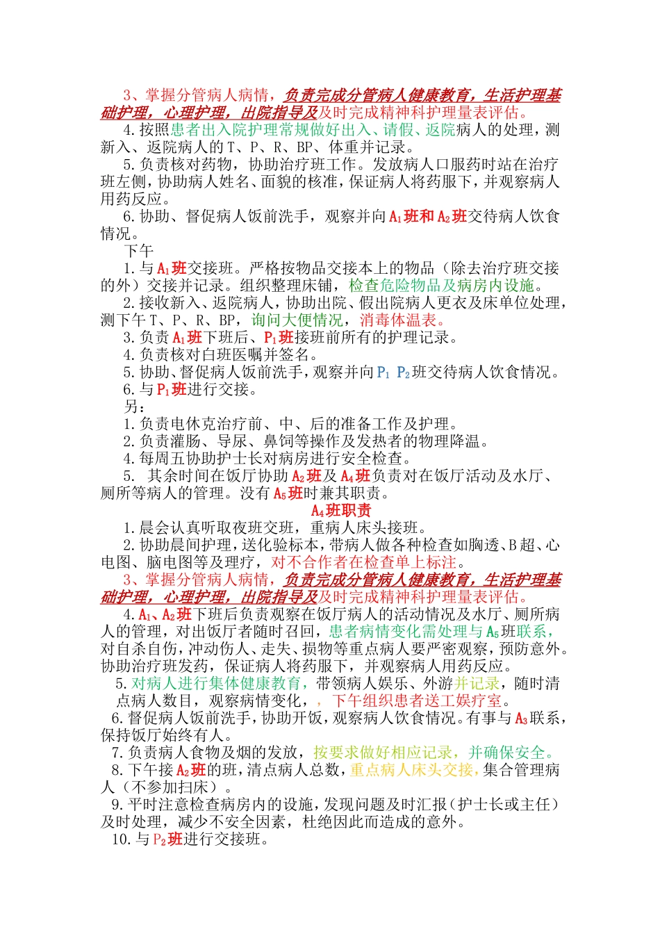 护士班组交接以及工作内容流程梳理汇总_第2页