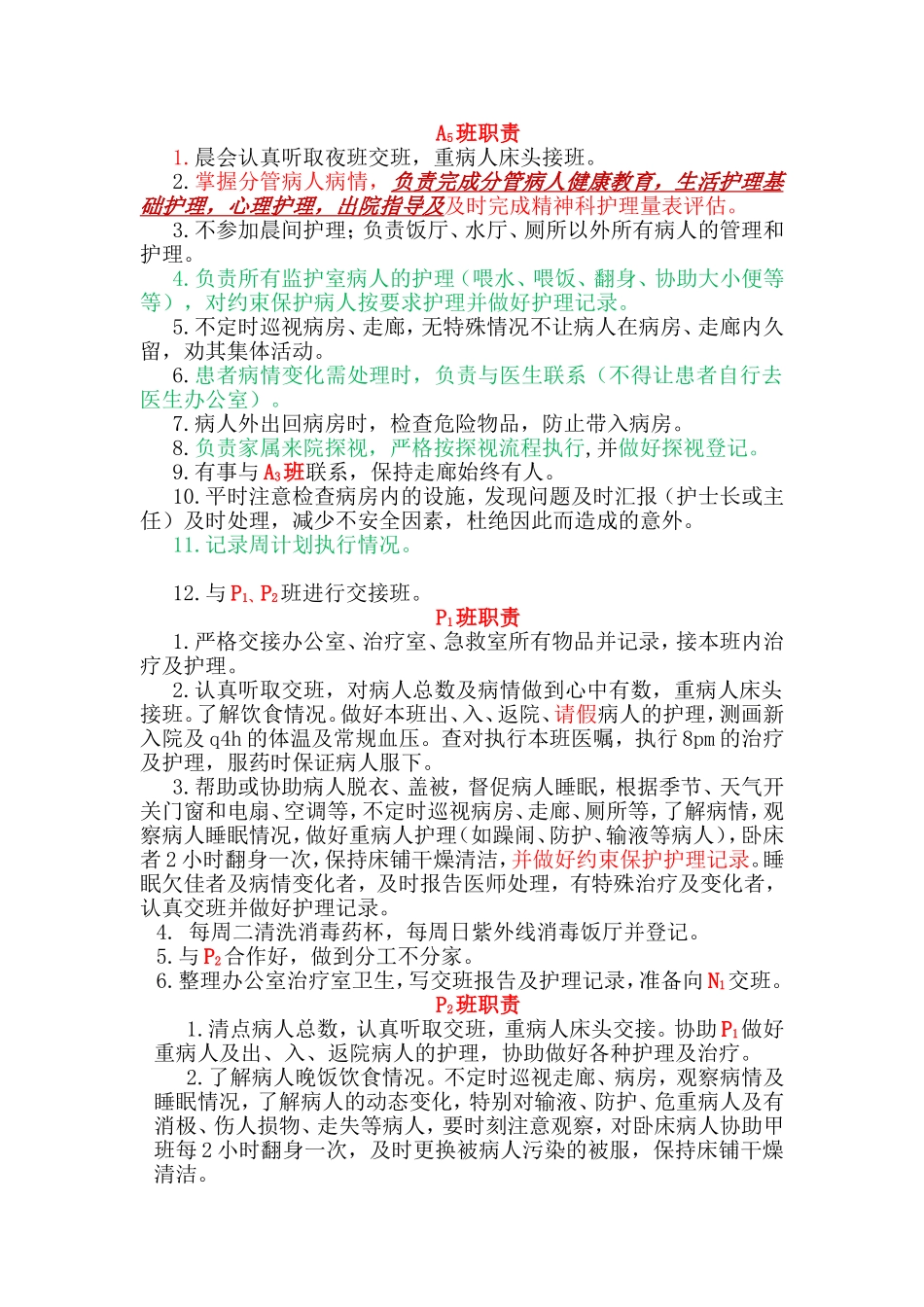护士班组交接以及工作内容流程梳理汇总_第3页