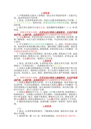 护士班组交接以及工作内容流程梳理汇总