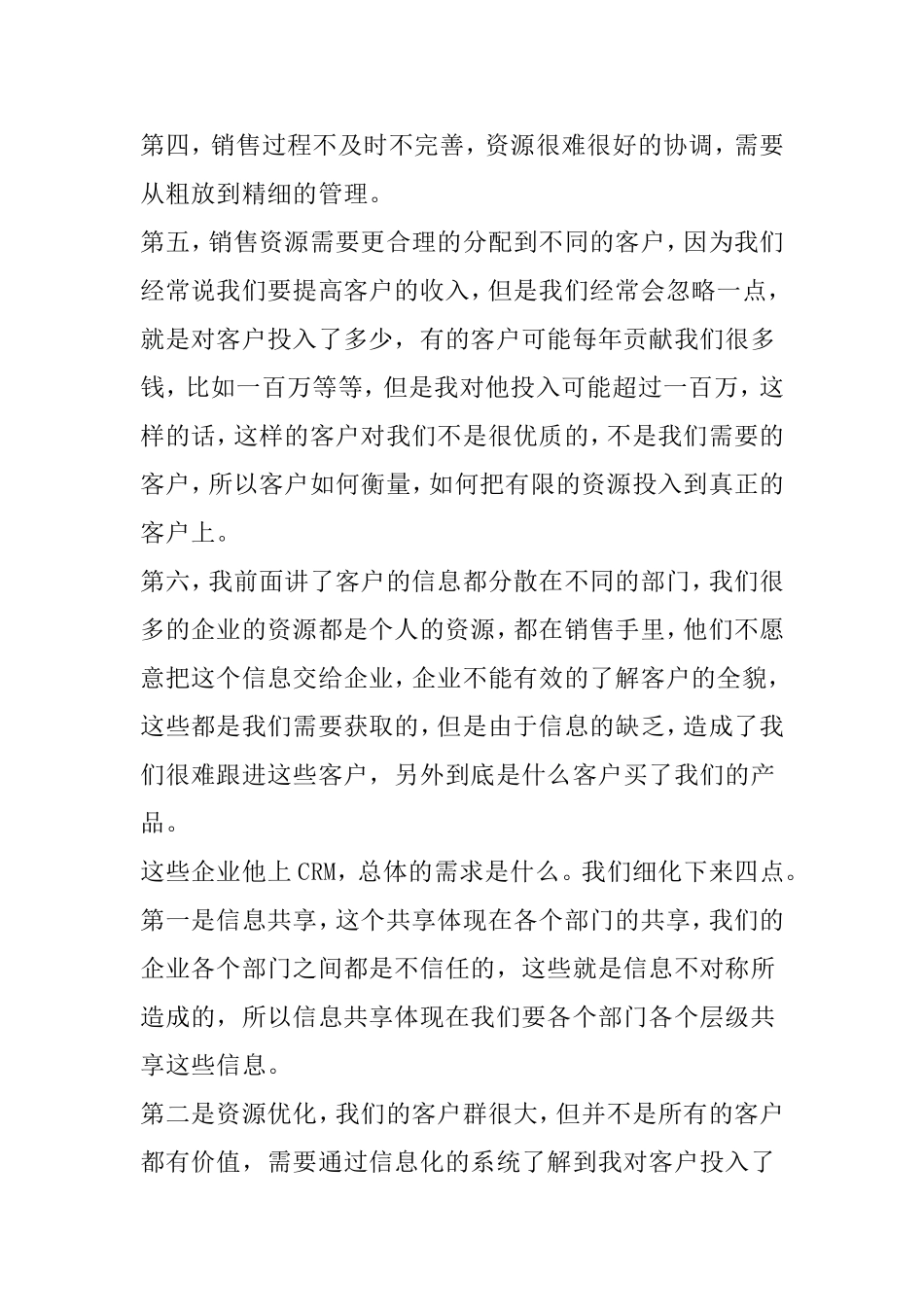 关于国内知名CRM厂商调查报告_第2页