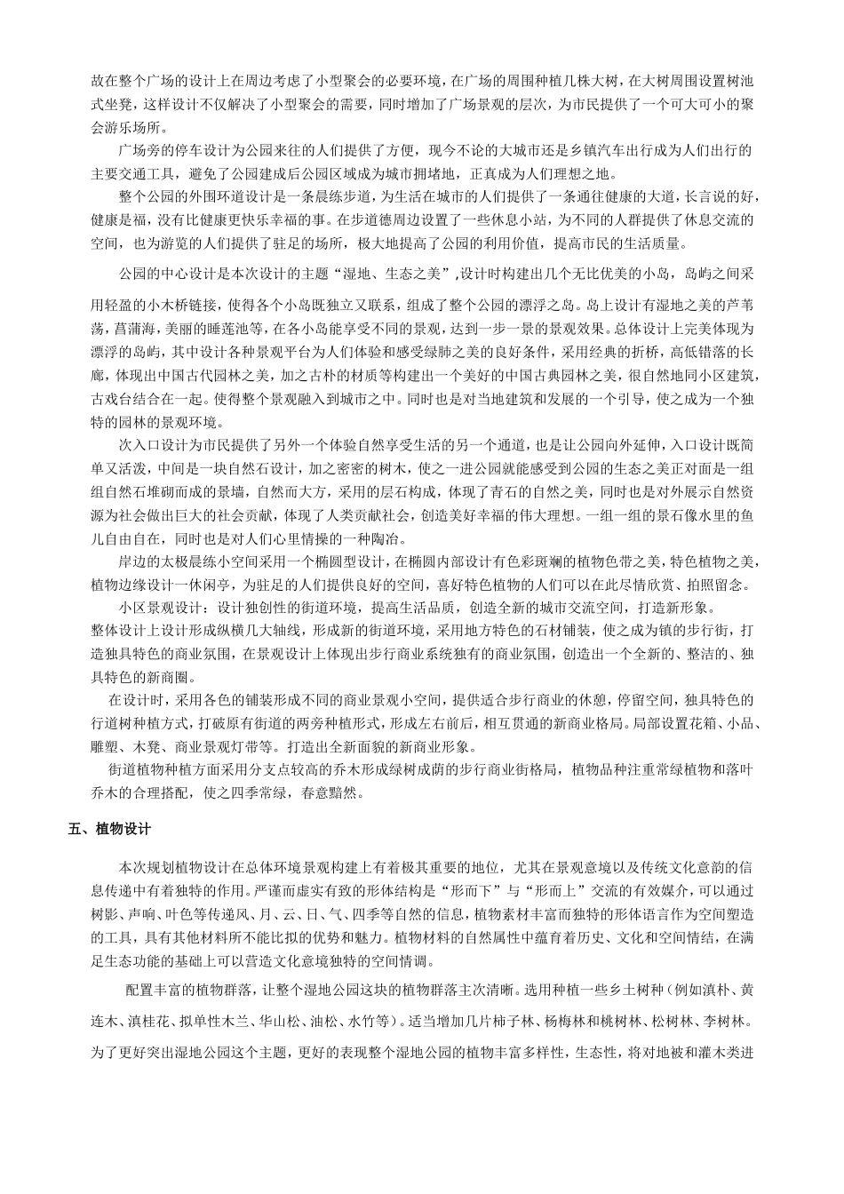 街镇特色小镇（爨隆园）及生态公园景观设计说明_第2页