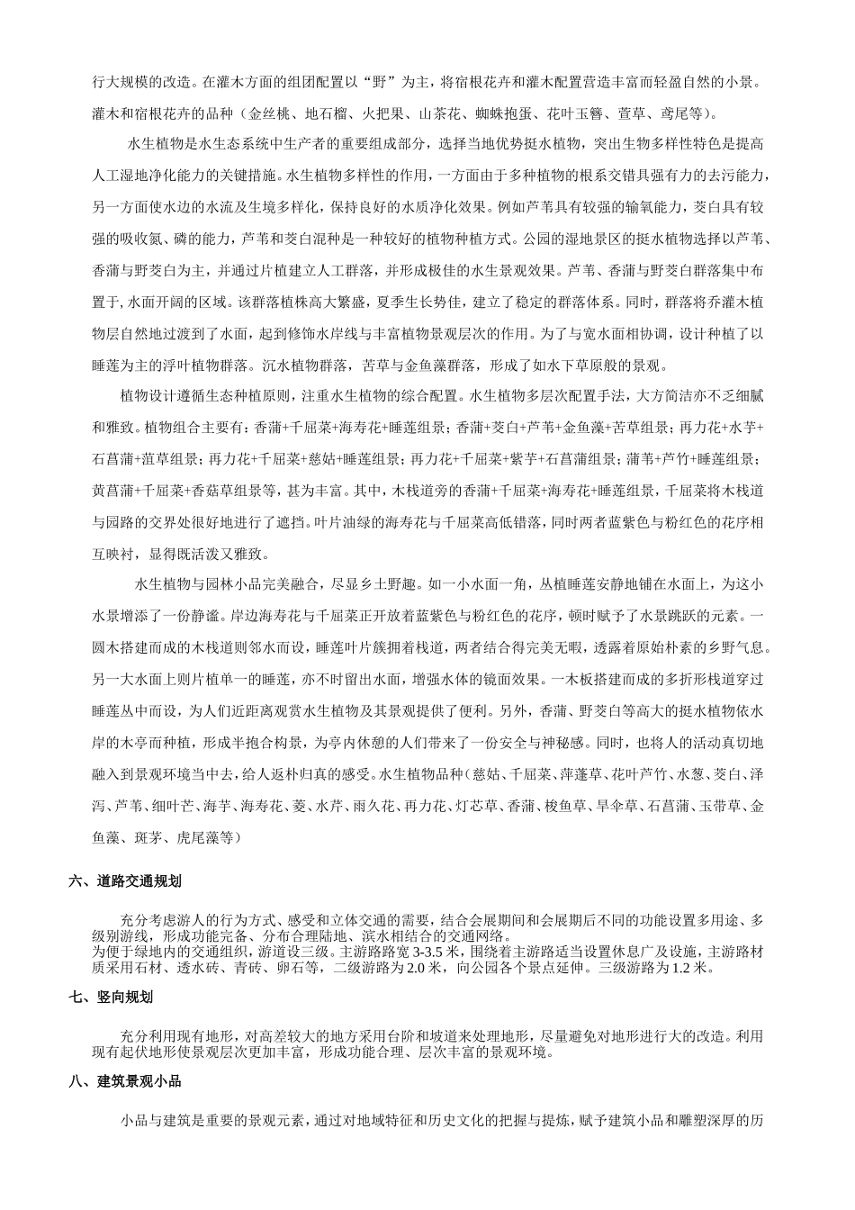 街镇特色小镇（爨隆园）及生态公园景观设计说明_第3页