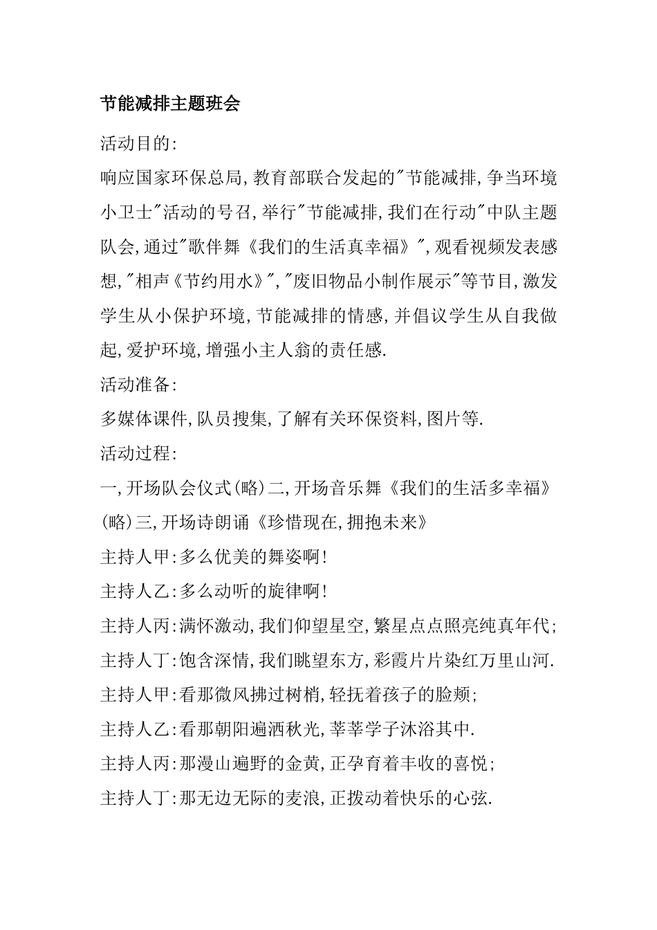 节能减排主题班会_第1页