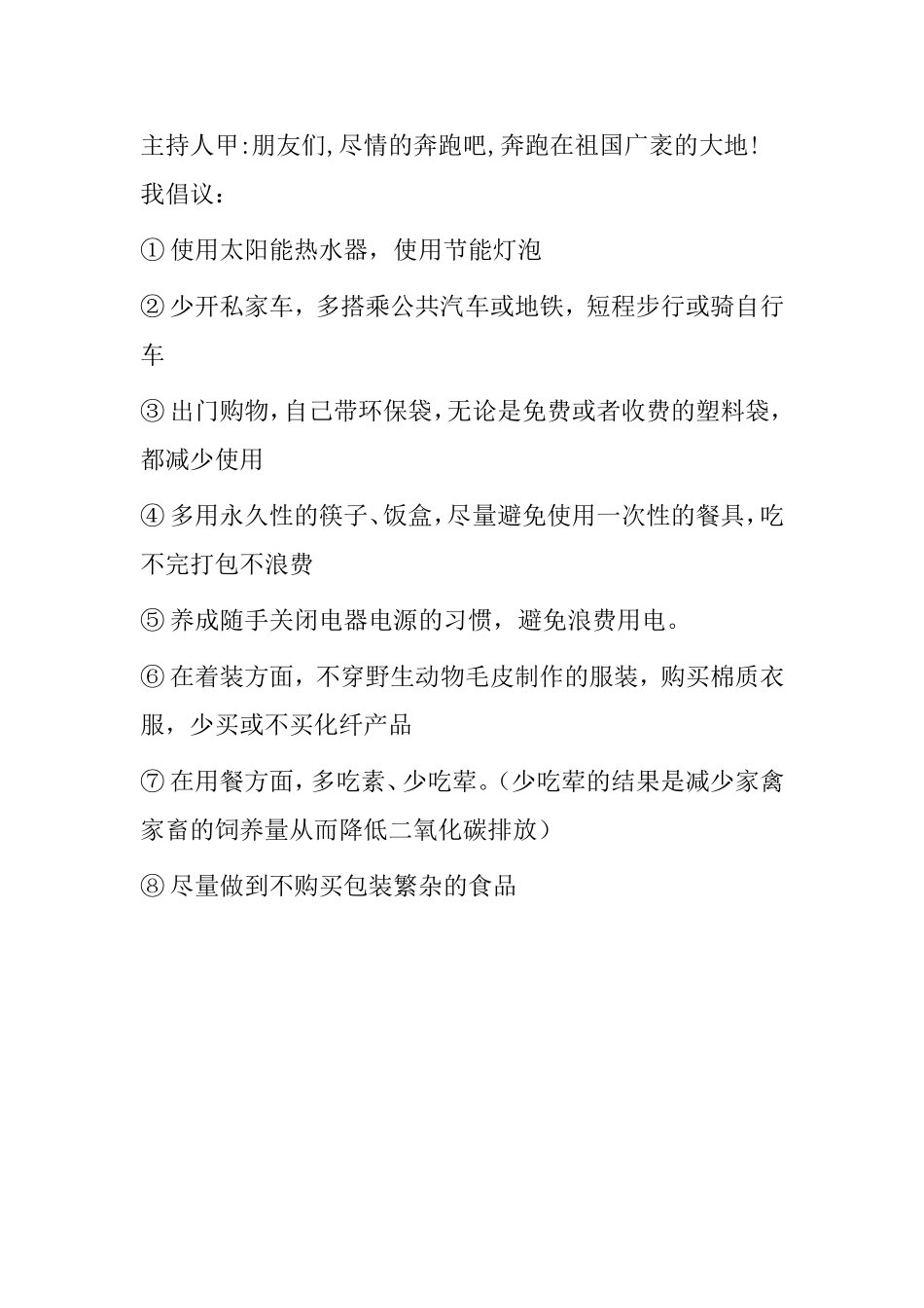 节能减排主题班会_第2页