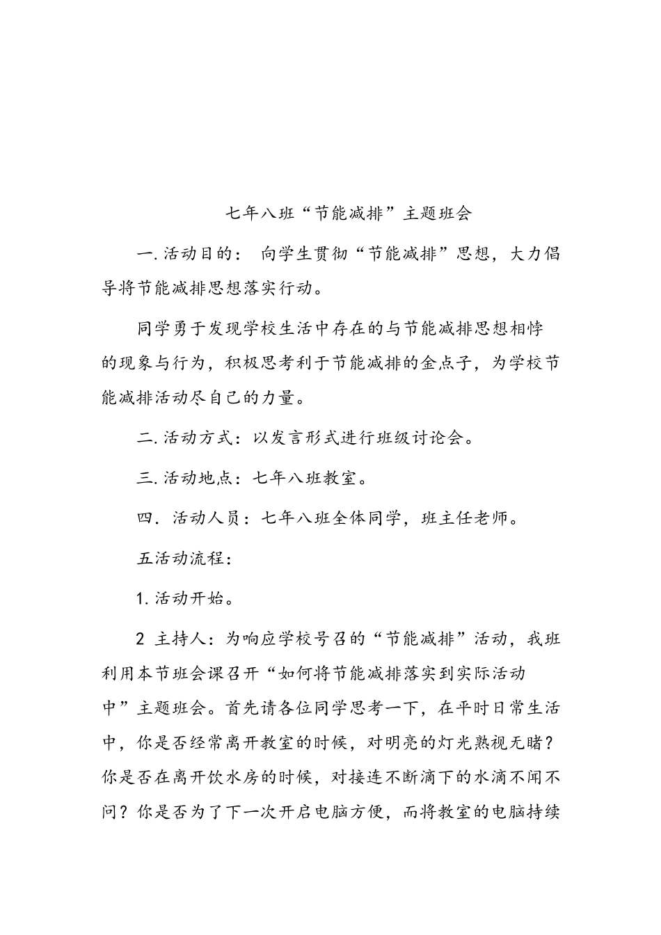 节能减排主题班会_第3页