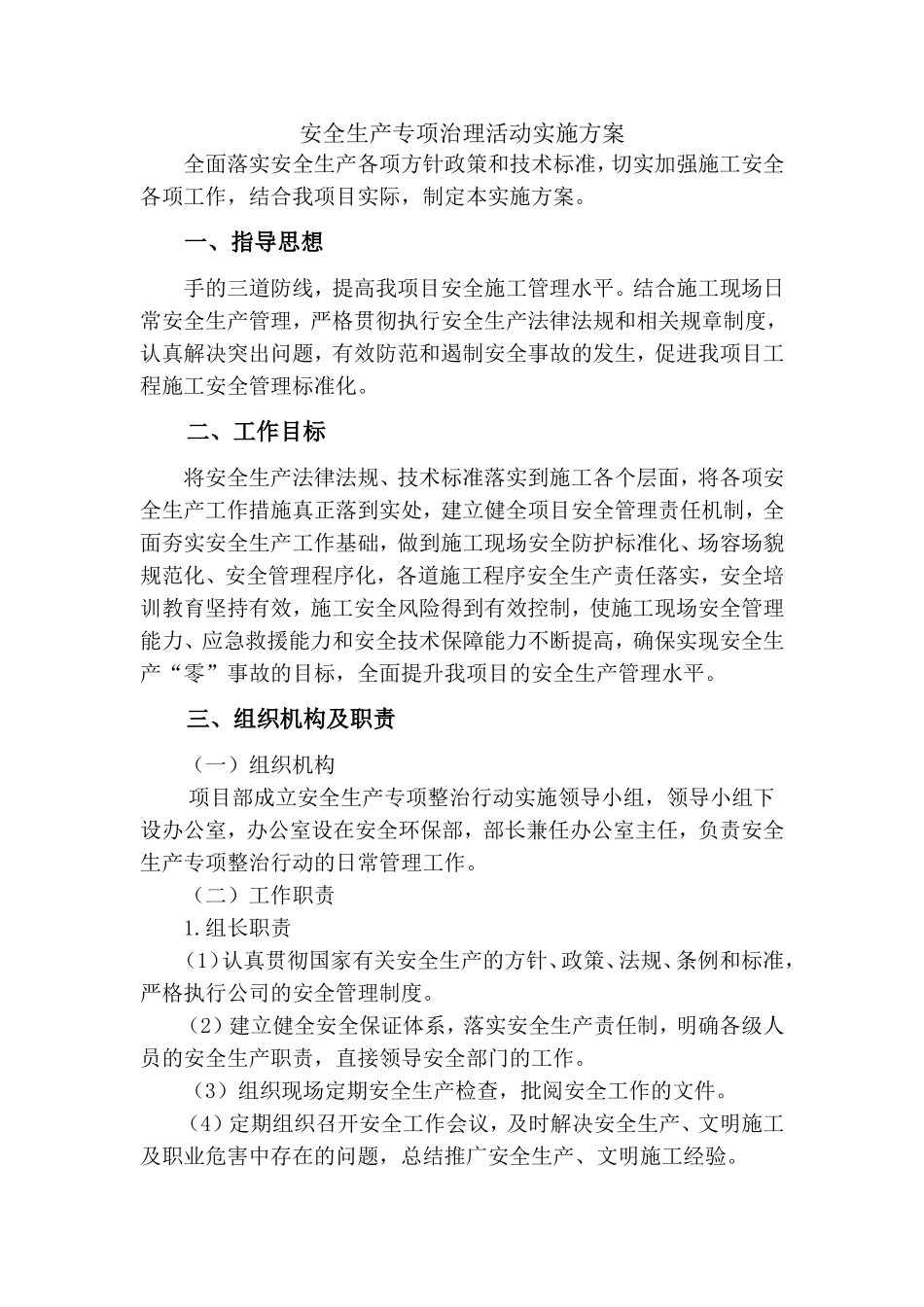 黄河大桥及连接线工程安全生产专项整治行动实施方案_第1页