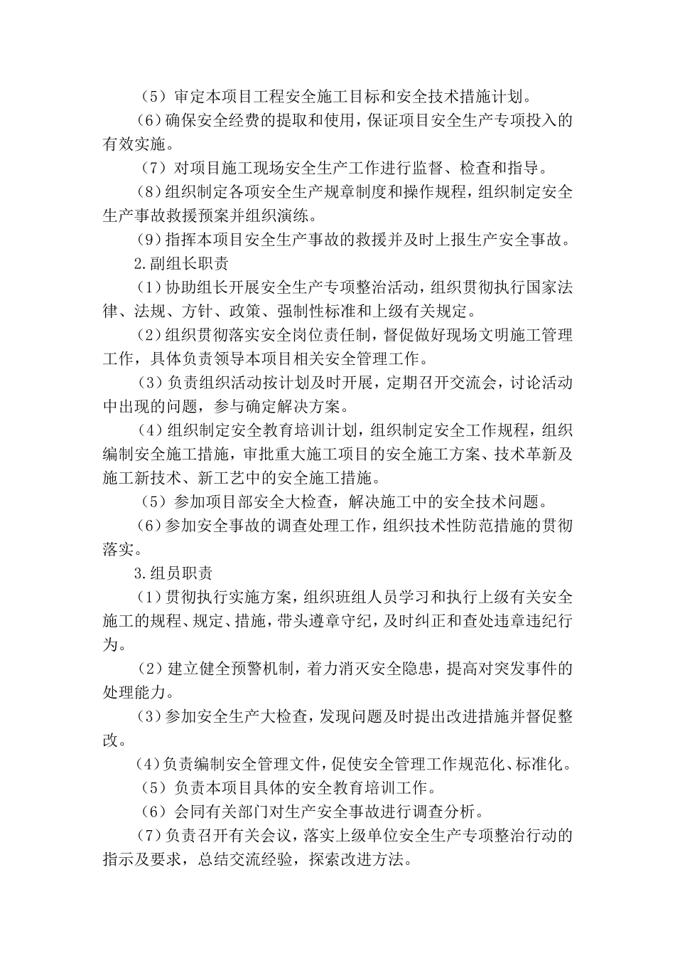 黄河大桥及连接线工程安全生产专项整治行动实施方案_第2页