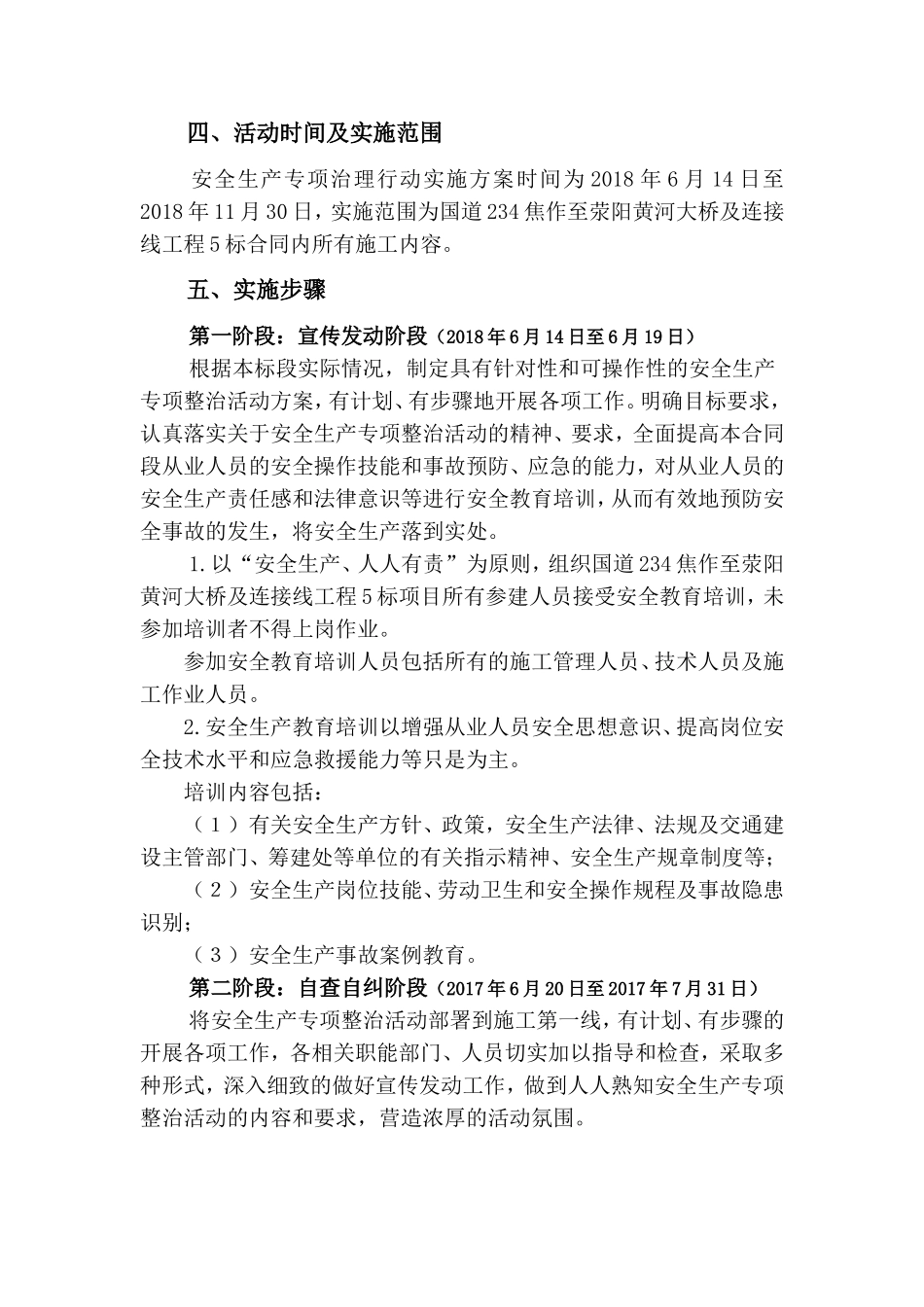 黄河大桥及连接线工程安全生产专项整治行动实施方案_第3页