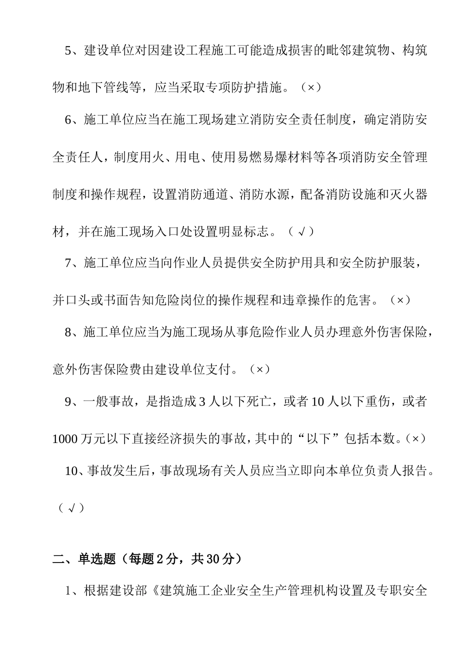 公司《项目管理人员》安全生产知识培训试题_第2页