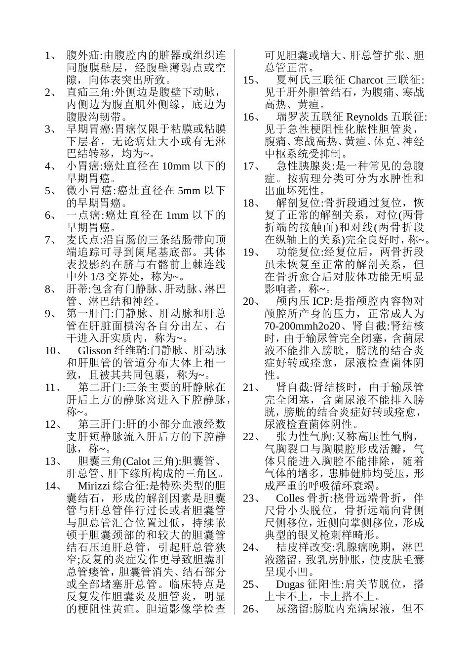 关于胃癌的知识点梳理汇总_第1页