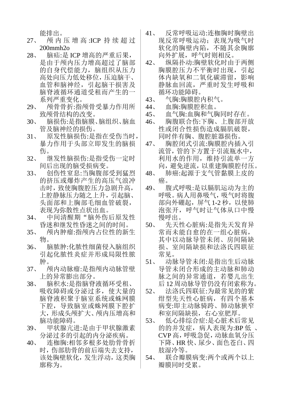 关于胃癌的知识点梳理汇总_第2页