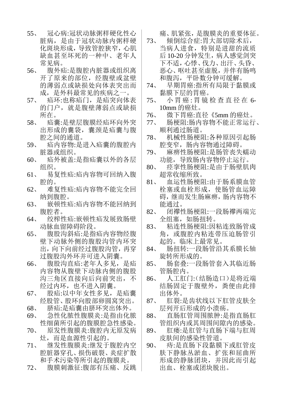 关于胃癌的知识点梳理汇总_第3页