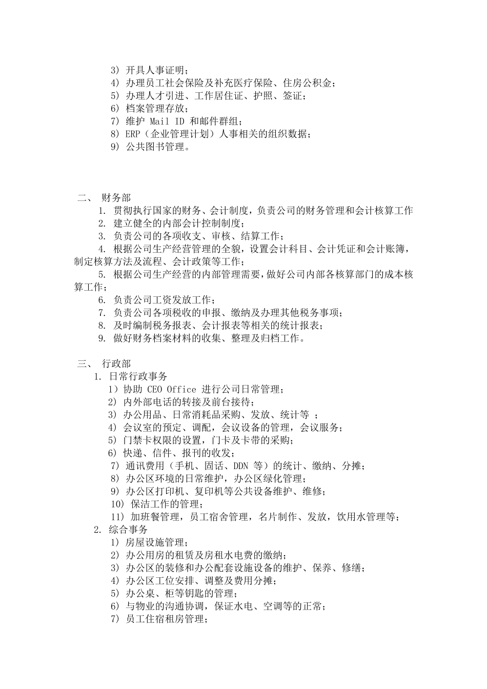 公司部门职责梳理汇总_第2页