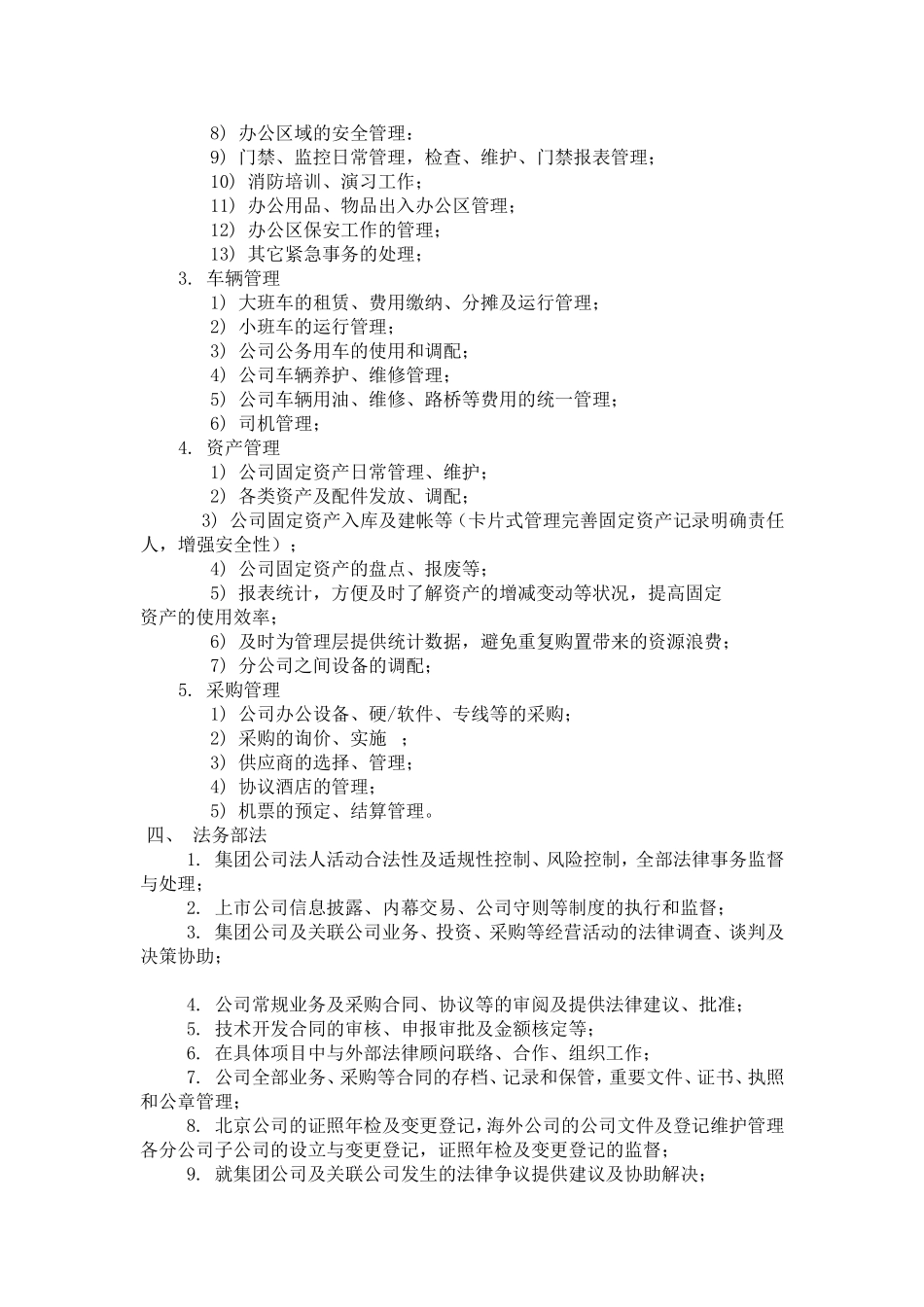 公司部门职责梳理汇总_第3页