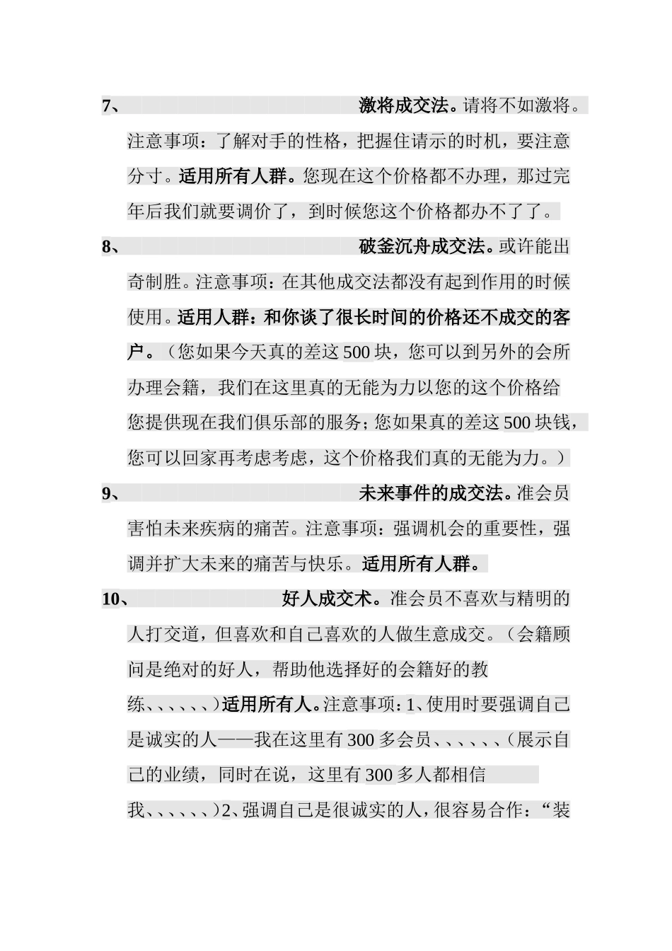 会籍顾问顺利成交的49种方法_第2页