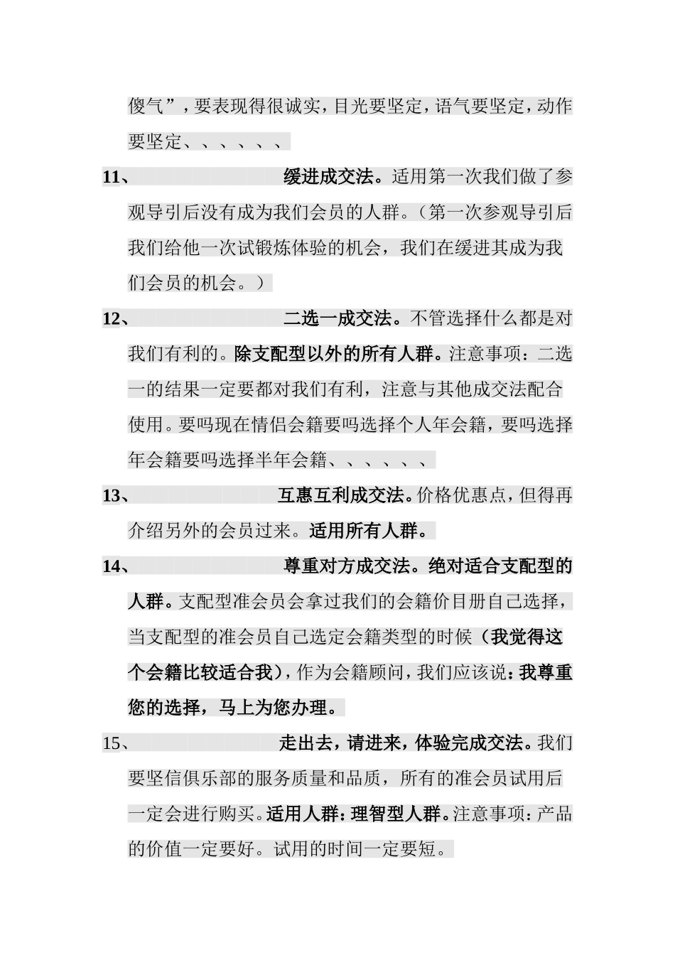 会籍顾问顺利成交的49种方法_第3页