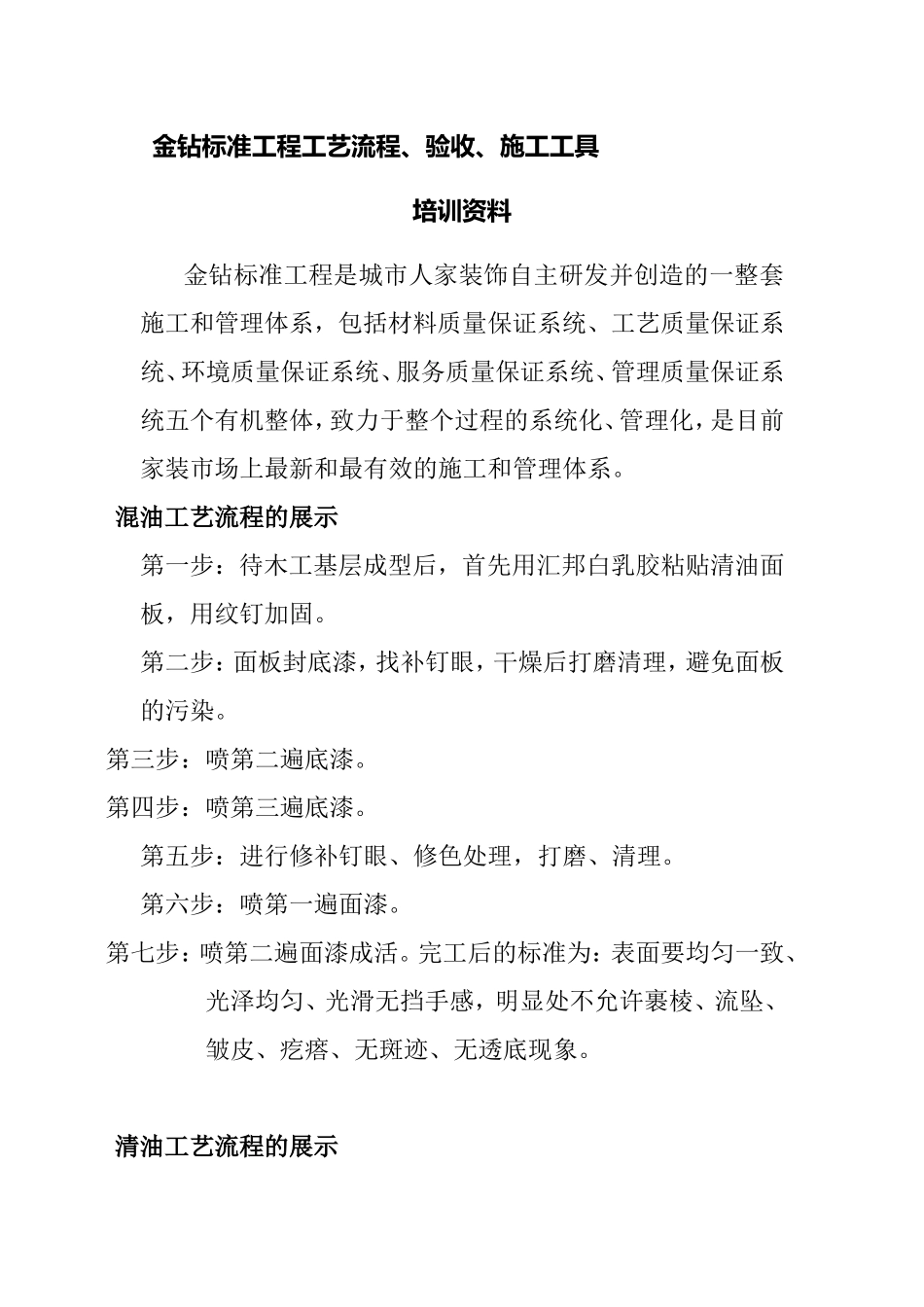 金钻标准工程工艺流程、验收、施工工具培训资料_第1页