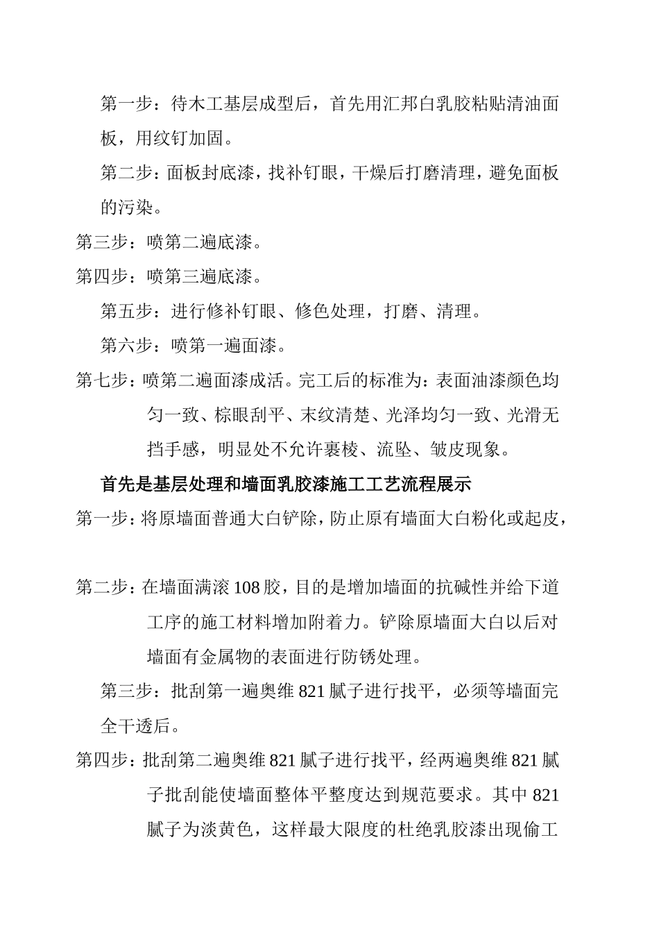 金钻标准工程工艺流程、验收、施工工具培训资料_第2页