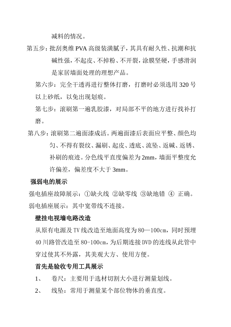 金钻标准工程工艺流程、验收、施工工具培训资料_第3页